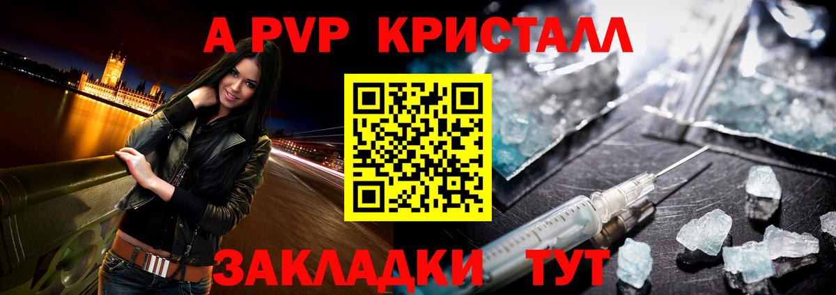 А ПВП Crystall  Вход с VPN  Альфа ПВП кристаллы  Гай 