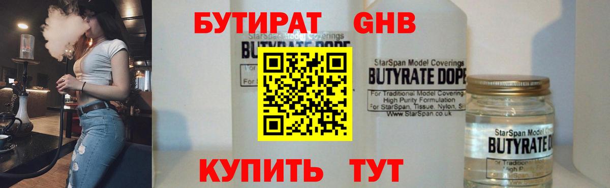 БУТИРАТ BDO  Вход с VPN  Гай 