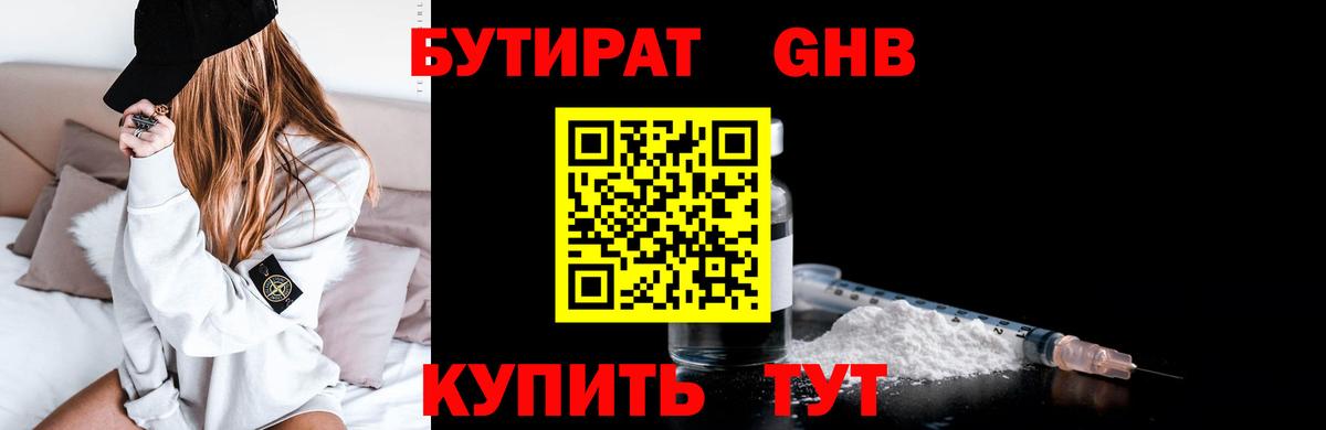 Бутират бутандиол Гай