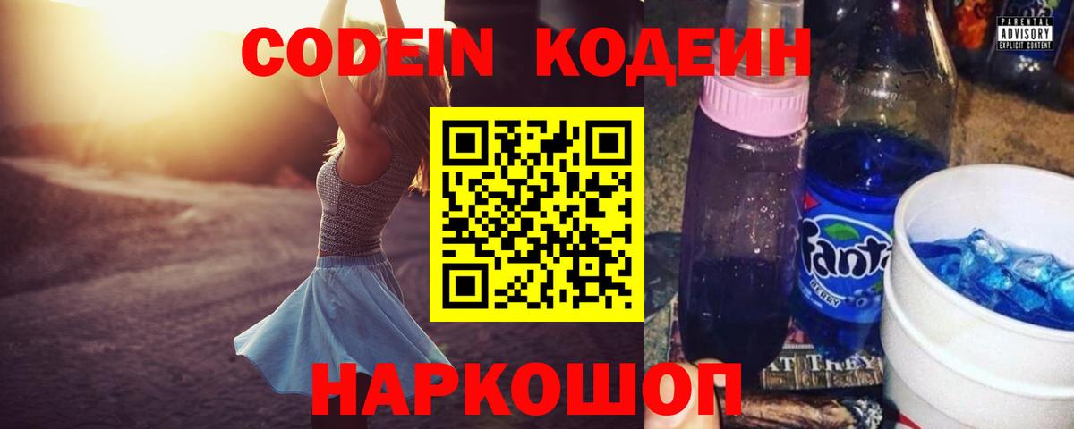 Codein Purple Drank  Кодеиновый сироп Lean Purple Drank  Гай  Вход с VPN 