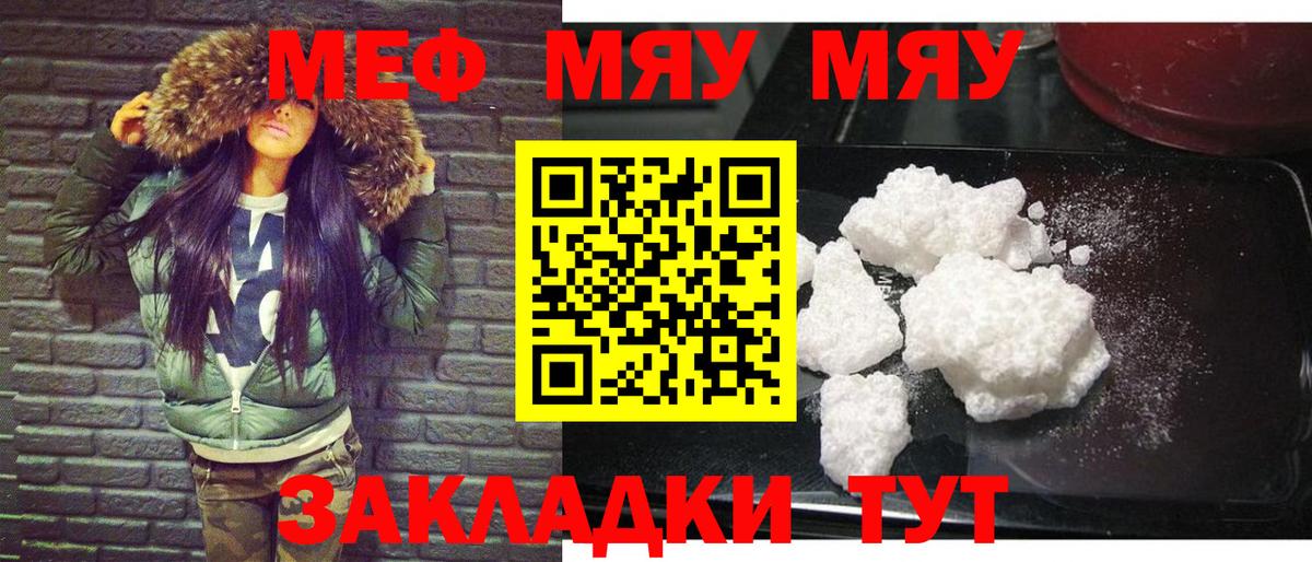 Меф  Мефедрон VHQ  МЯУ-МЯУ  Вход с VPN  Гай 